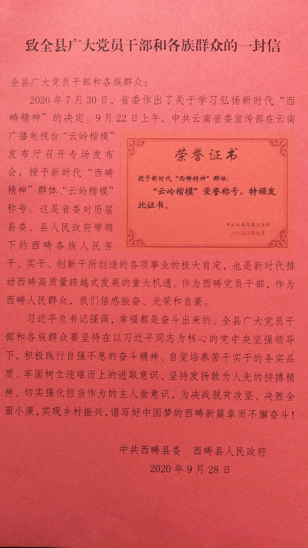 我们都是"云岭楷模"_西畴先锋