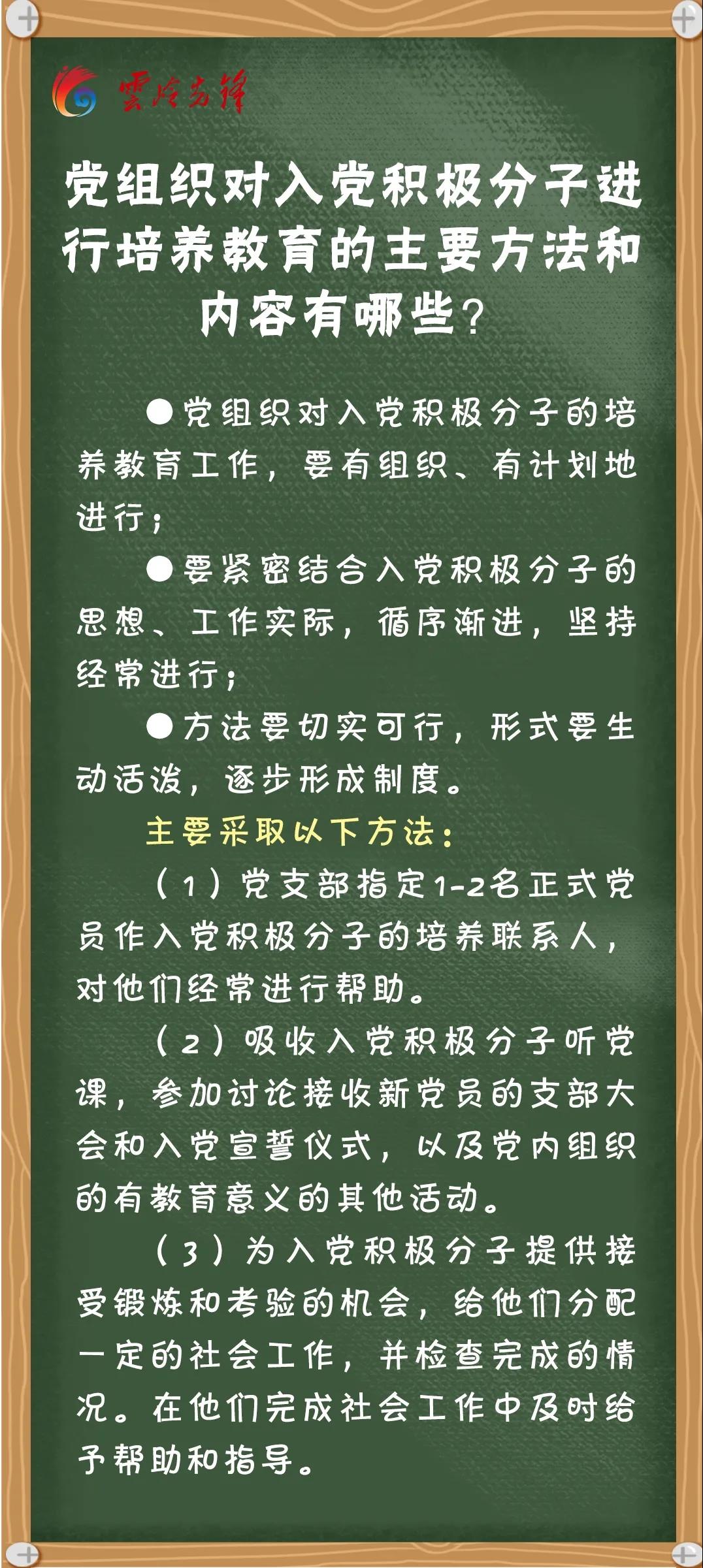 党组织对入党积极分子进行培养教育 是发展党员工作中的重要一环 今天