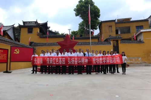 20210529党史学习现场教学1